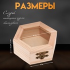 Шкатулка для росписи дерево «Многогранник со стеклянной вставкой», для творчества, декора, 10×9×4.5 см - Фото 2