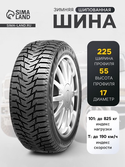 Шина зимняя шипованная Sailun Ice Blazer WST3 225/55 R=17 101T