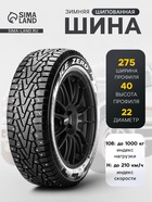 Шина зимняя шипованная Pirelli IceZero 275/40 R=22 108H - Фото 1