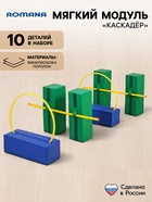 Мягкий спортивный модуль «Каскадёр» - Фото 1