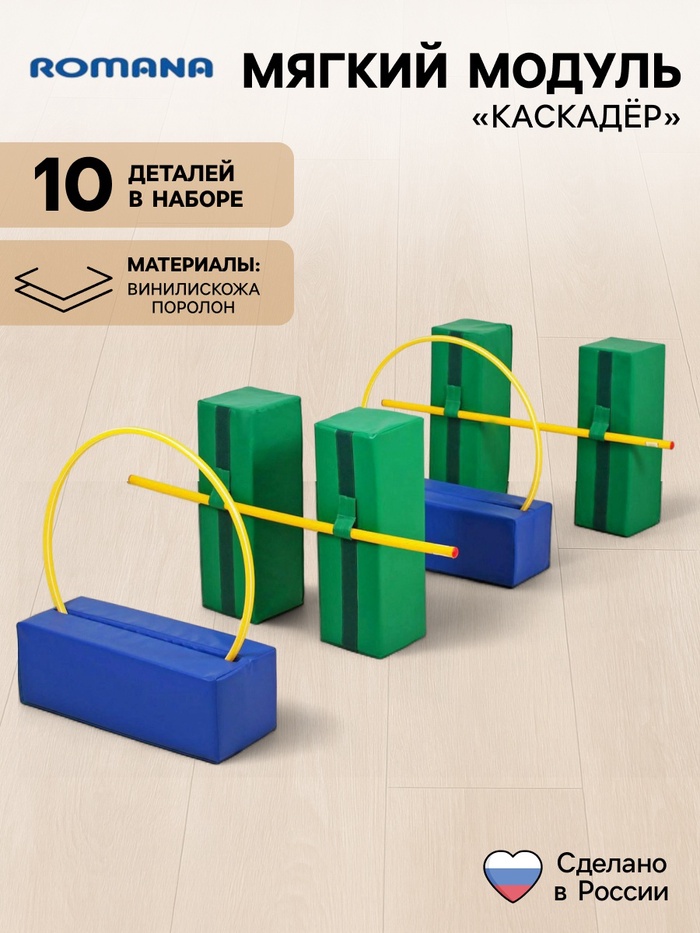 Мягкий спортивный модуль «Каскадёр» - Фото 1