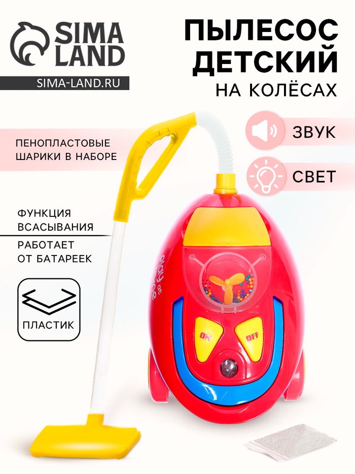 Бытовая техника «Пылесос гигант», свет, звук - Фото 1