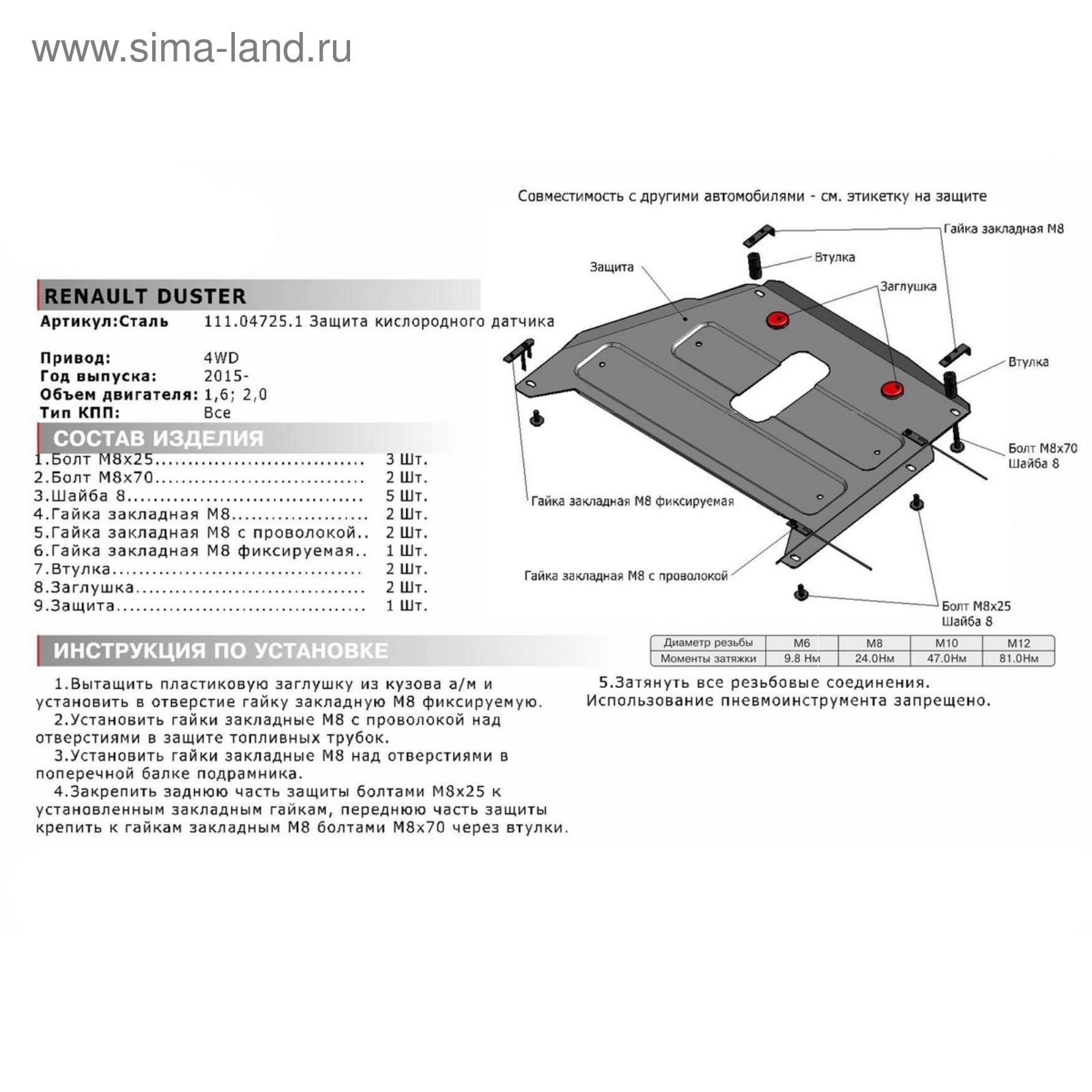 Болт крепления защиты картера рено дастер. Болты крепления защиты двигателя рено логан 2. Болты крепления защиты рено дастер. Болты крепления защиты дастер. Защита картера рено дастер 2.