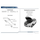 Упоры капота Rival для Datsun mi-DO 2015-н.в., 2 шт., A.ST.8701.1 - Фото 4