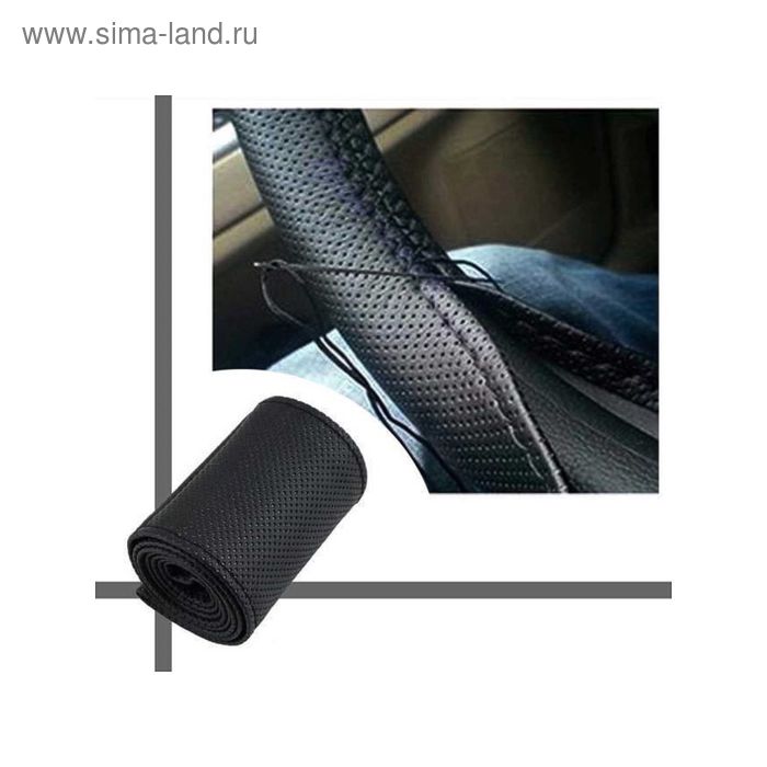 Оплетка на руль со шнуровкой, перфорированная экокожа, чёрный, размер XL