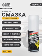 Силиконовая смазка RunWay, для резиновых уплотнителей, 100 мл RW6131 - Фото 1