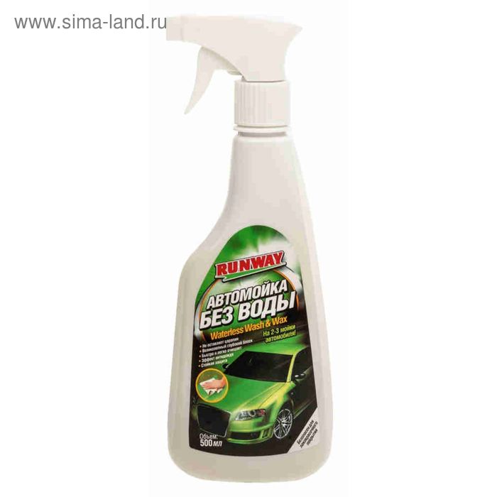 Автомойка без воды 500мл RunWay RW5061 - Фото 1