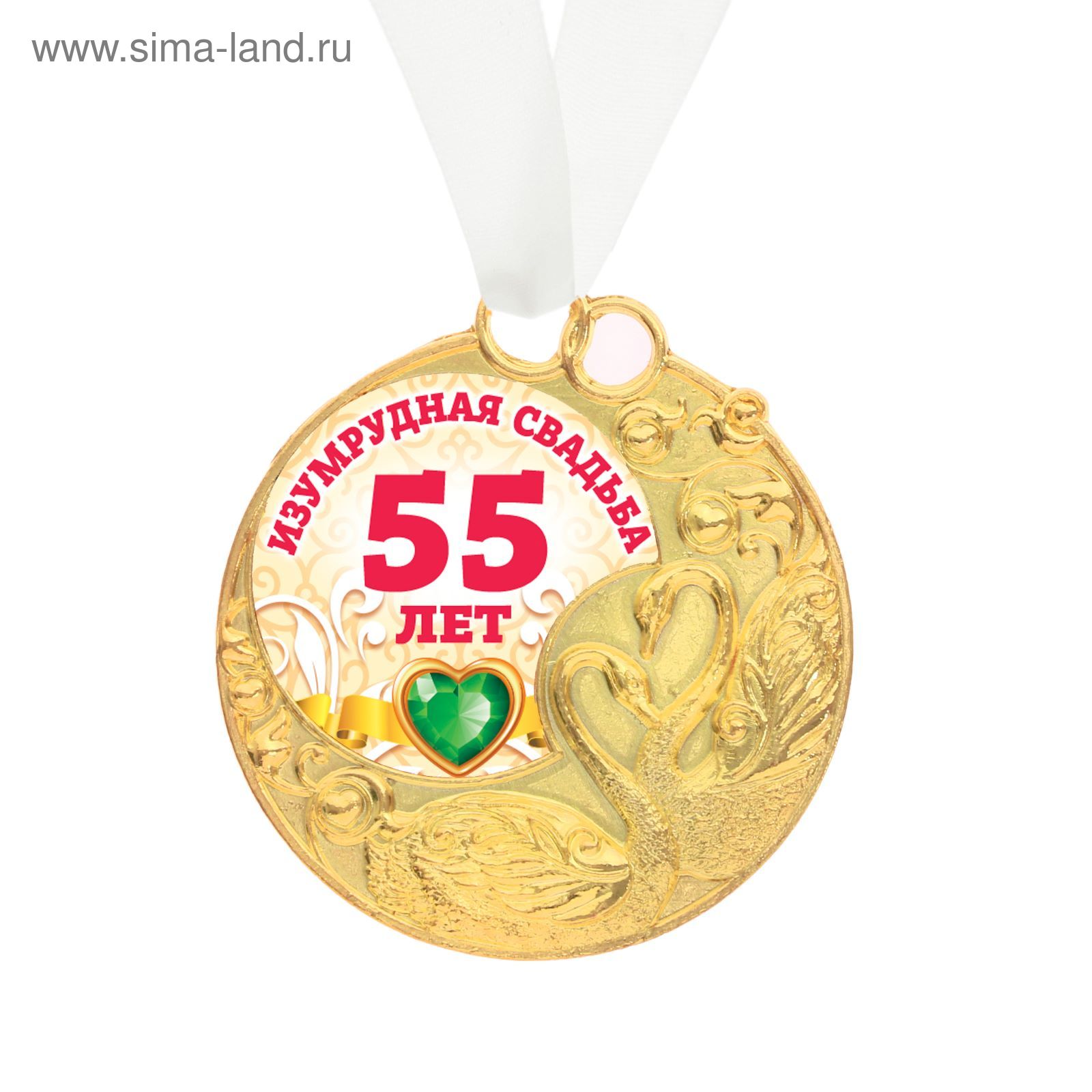 Медаль с юбилеем 55 лет женщине. Какой юбилей в 55 лет. С днём рождения 55 лет женщине. Какой юбилей в 55 лет. С юбилеем 55 женщине.