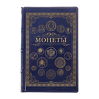Альбом для монет - Фото 1