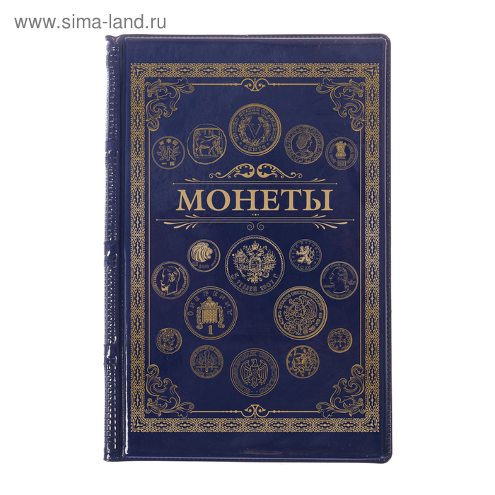 Альбом для монет - Фото 1