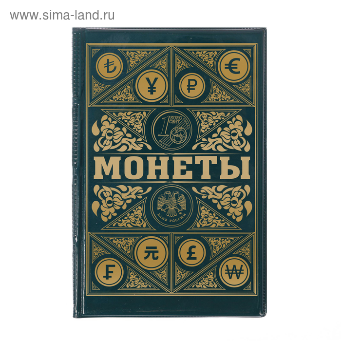 Альбом для монет "Монеты" - Фото 1