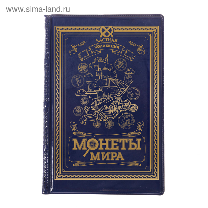 Альбом для монет "Монеты мира" - Фото 1