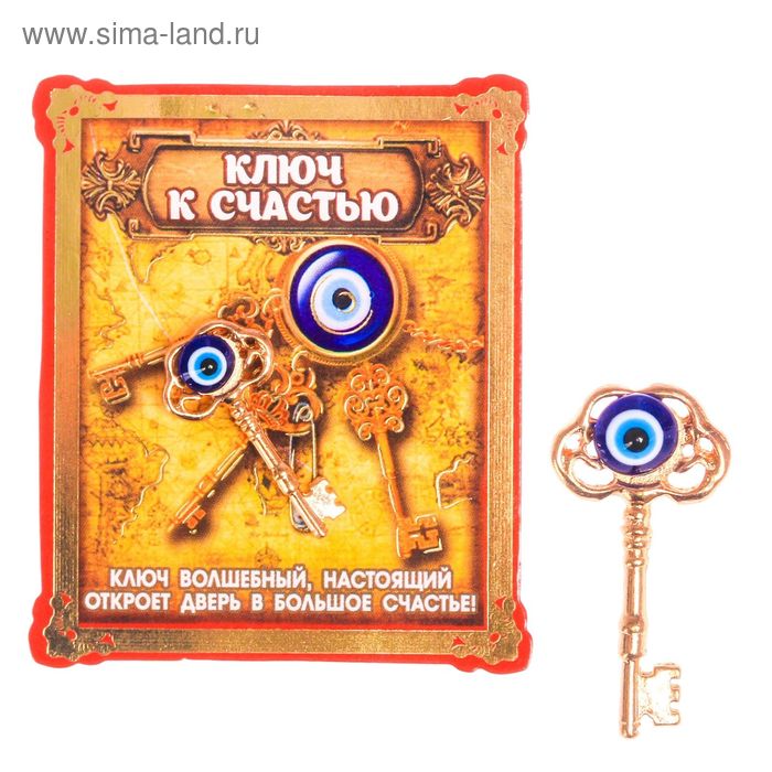Семья ключ к счастью. Ключ к счастью это. Открытка ключ. Ключ на удачу. Открытки с ключиком.