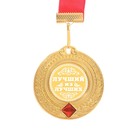 Медаль подарочная "Лучший из лучших" - Фото 2
