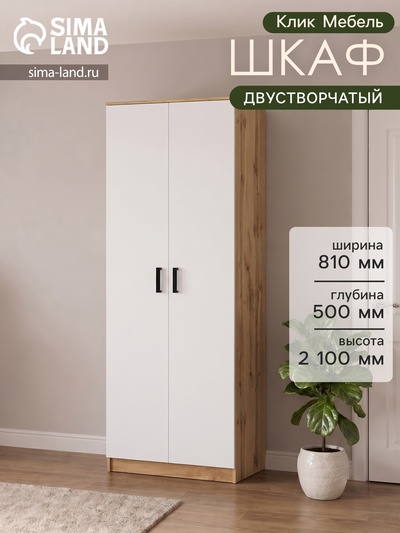 Шкаф распашной двухстворчатый «Клик Мебель», 810×500×2100 мм, цвет дуб вотан/белый