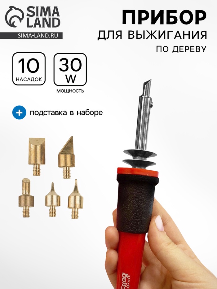 Выжигательный аппарат по дереву, набор: 10 насадок, подставка - Фото 1