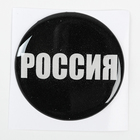 Наклейка на колесный диск "ГЛАВДОР" РОССИЯ, 58 мм, набор 4 шт. - Фото 1