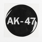 Наклейка на колесный диск "ГЛАВДОР" АК-47, 58 мм, набор 4 шт. - Фото 1