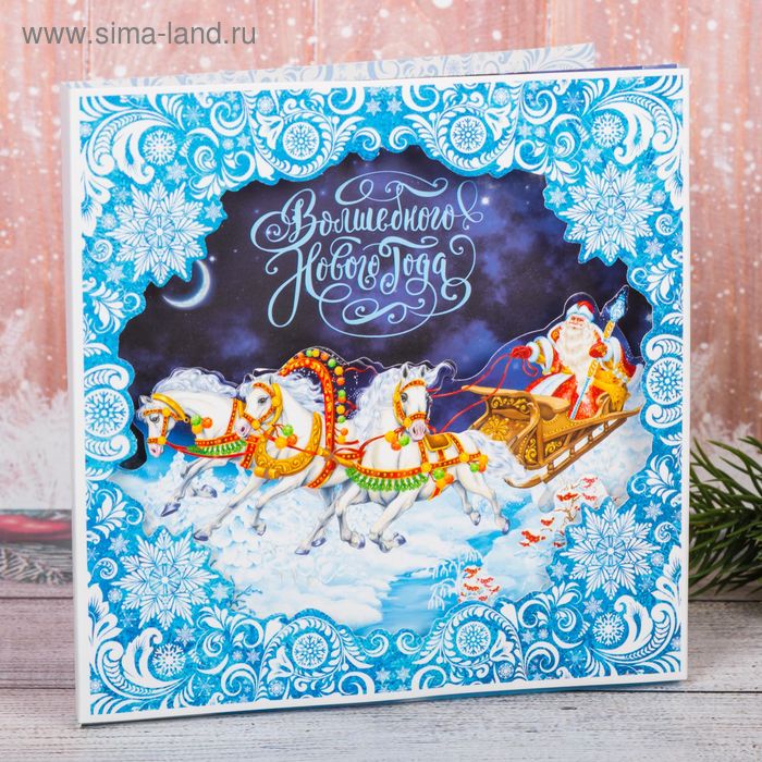 Объёмная открытка «Волшебного Нового года!», 15 × 15 см - Фото 1