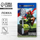 Ложка чайная с гравировкой «За тобой как за стеной!», h=14 см - Фото 1