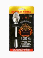 Ложка чайная с гравировкой «Диванные войска», 14×3 см - Фото 4