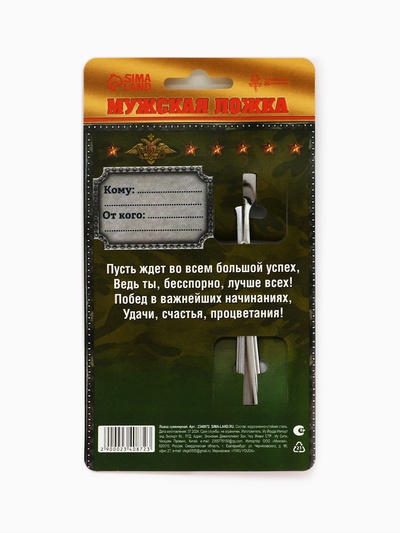 Ложка чайная с гравировкой «Диванные войска», 14×3 см