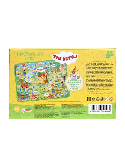 Настольная игра-ходилка «Три кота»