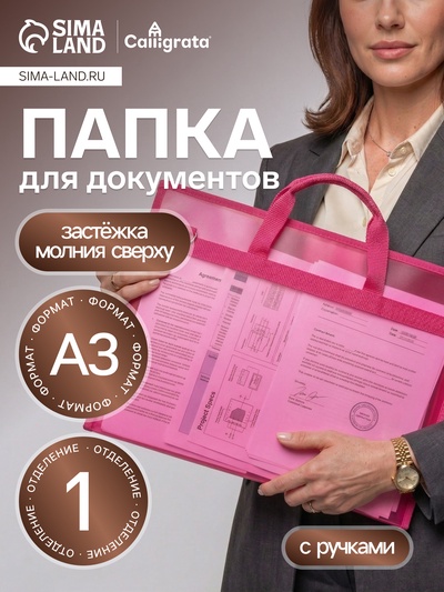 Папка для чертежей и рисунков A3, 420×343×50 мм, с ручками, пластиковая, молния сверху, 0.9 мм, «Стандарт» ПР 5, плечевой ремень, розовая