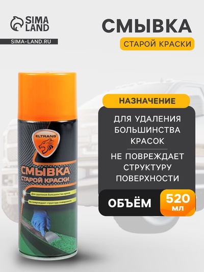 Смывка старой краски Элтранс, 520 мл, аэрозоль EL-0703.05