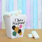 Стакан для попкорна и снеков «С днём рождения», стильный (комплект 10 шт) - фото 23408647