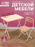 Комплект детской мебели «Алина» складной, цвет бежевый - Фото 1