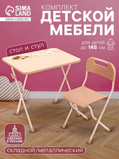 Комплект детской мебели «Алина» складной, цвет бежевый
