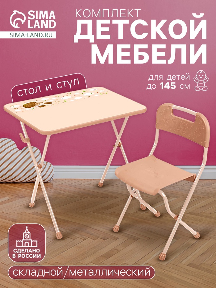 Комплект детской мебели «Алина» складной, цвет бежевый - Фото 1