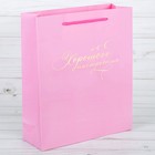 Пакет ламинированный вертикальный с тиснением «Хорошего настроения», ML 23 × 27 × 8 см - Фото 1