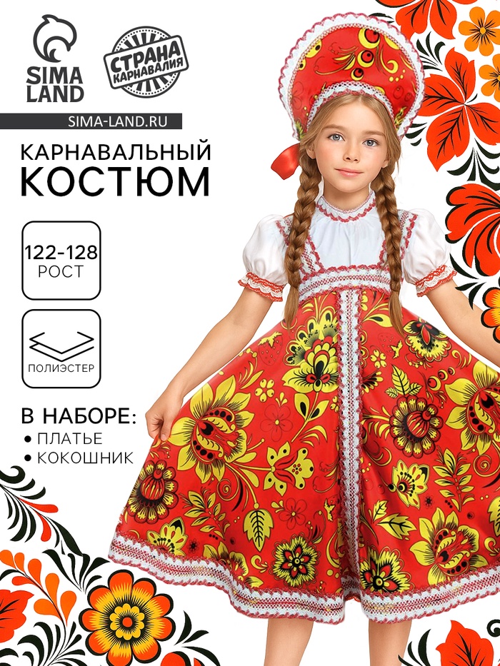 Русский народный костюм «Хохлома»: платье, кокошник, цвет красный, р. 32, рост 122–128 см - Фото 1
