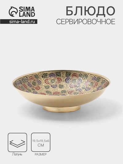 Блюдо «Весенняя капель», 19.5×19.5×5 см, латунь, цветная эмаль