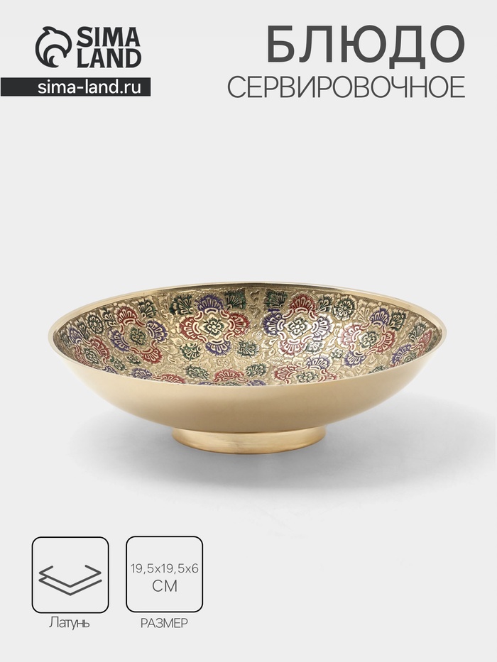 Блюдо «Весенняя капель», 19.5×19.5×5 см, латунь, цветная эмаль - Фото 1