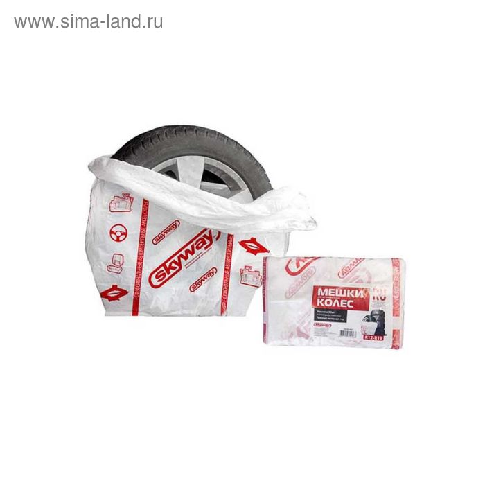 Мешки для хранения колес Skyway, R12-19, 110 x 110 см, 50 шт - Фото 1