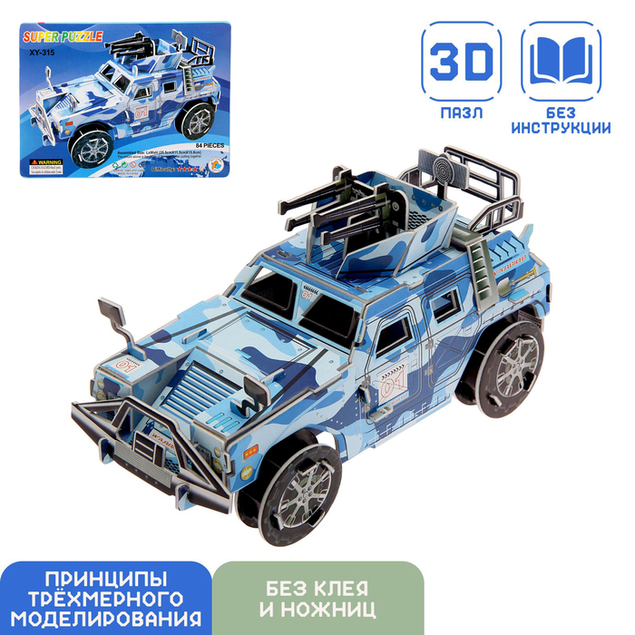 3D конструктор картонный «Военный джип», 84 детали - Фото 1
