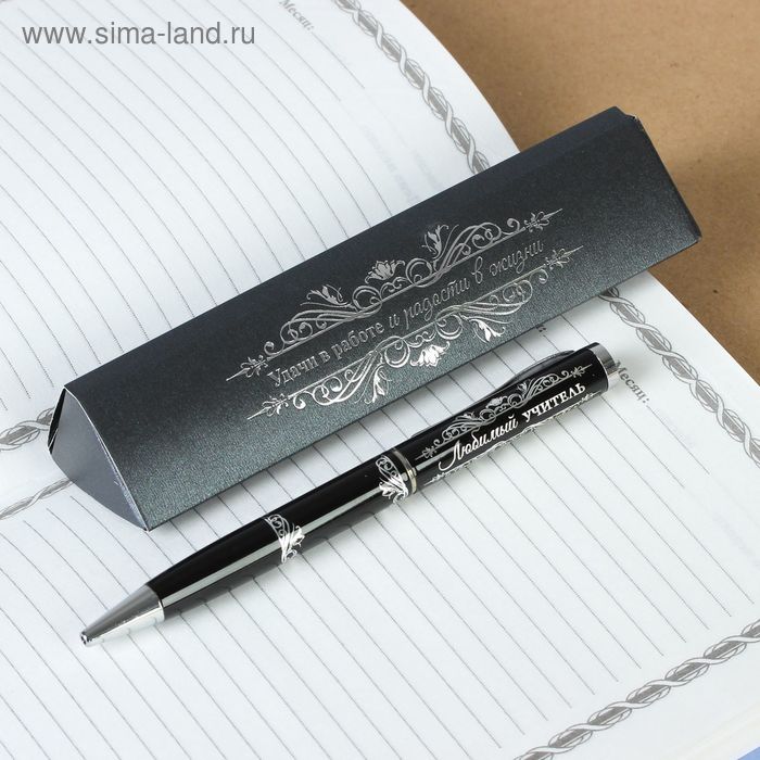 Ручка подарочная в футляре "Любимый учитель" - Фото 1