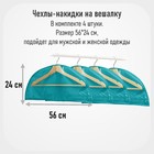 Чехлы-накидки на вешалку «Милан», 60 х 18 см, 4 шт., цвет бирюзовый - Фото 5