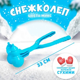 Снежколеп-песколеп «Снеговик», цвета МИКС