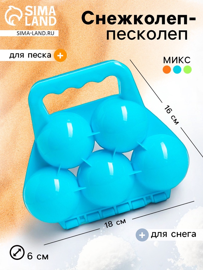 Снежколеп-песколеп «Шары», цвета МИКС - Фото 1