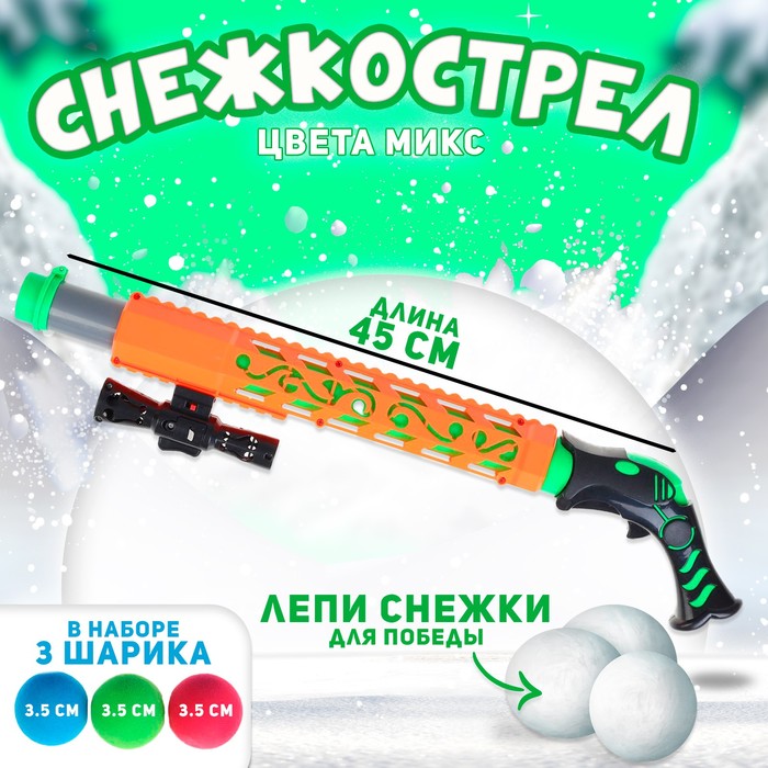 Снежкострел с лазером, цвета МИКС