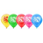 Шар латексный "Догони Удачу" 50 шт. 10" цвет цвета МИКС - Фото 1