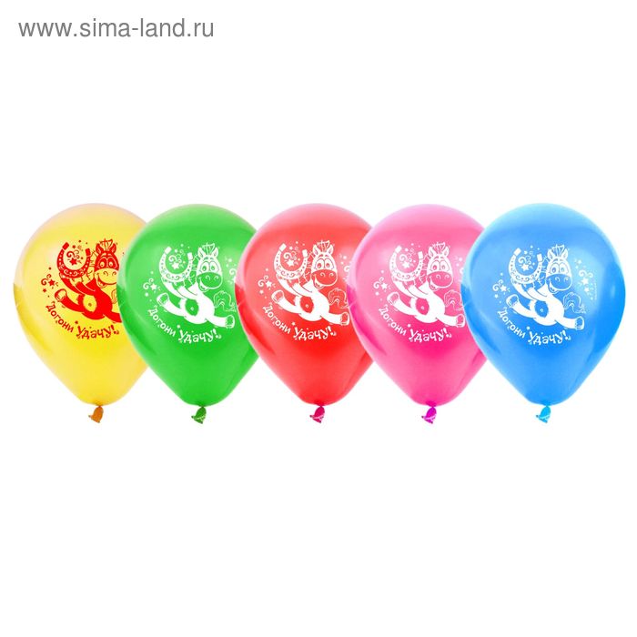 Шар латексный "Догони Удачу" 50 шт. 10" цвет цвета МИКС - Фото 1