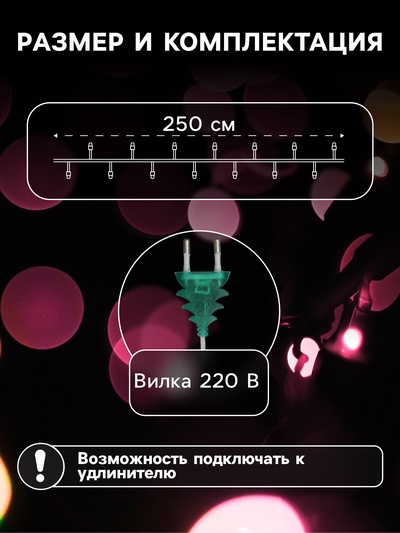 Гирлянда «Нить» 2.5 м, IP20, прозрачная нить, 25 LED, свечение мульти, фиксинг, 220 В