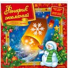 Фонарик желаний «Пусть сбываются мечты!», купол, МИКС - Фото 5