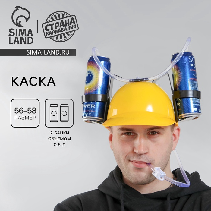 Карнавальная каска с отверстиями под банки, жёлтая - Фото 1