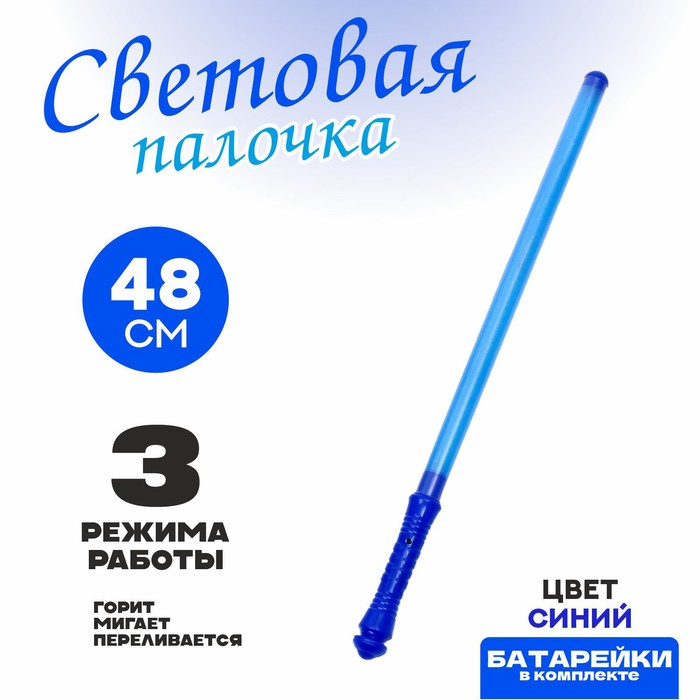 Световая палочка «Волшебная», цвет синий - фото 1908217499